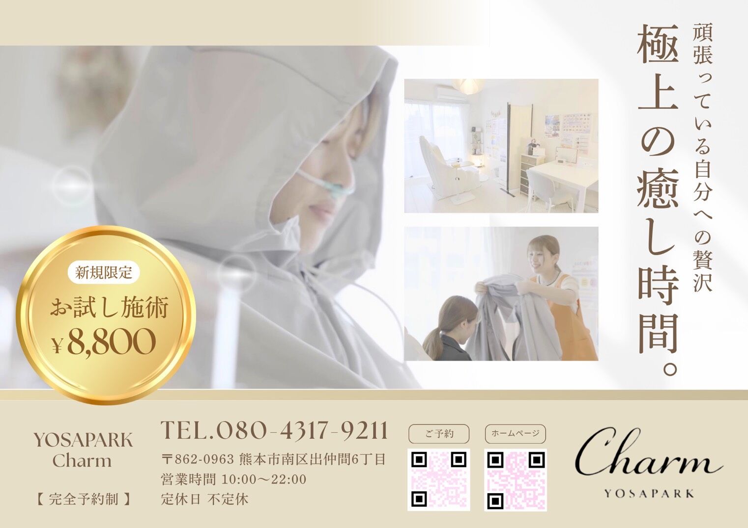 新規限定　８８００円！！