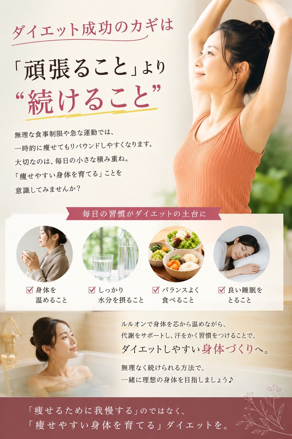 無理なく、楽しく♪