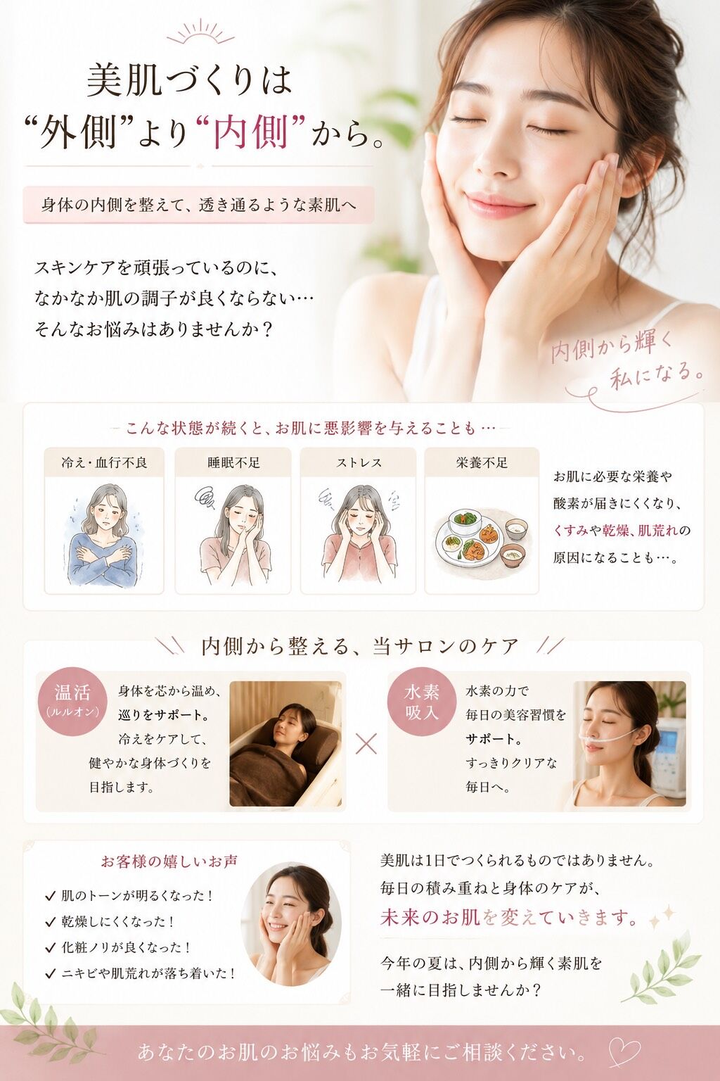 美肌づくりは内側から