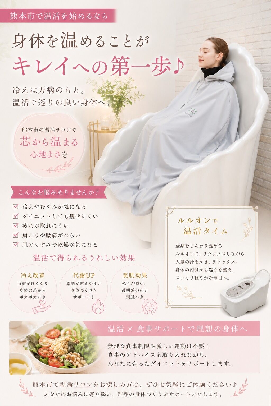 熊本市 ダイエット