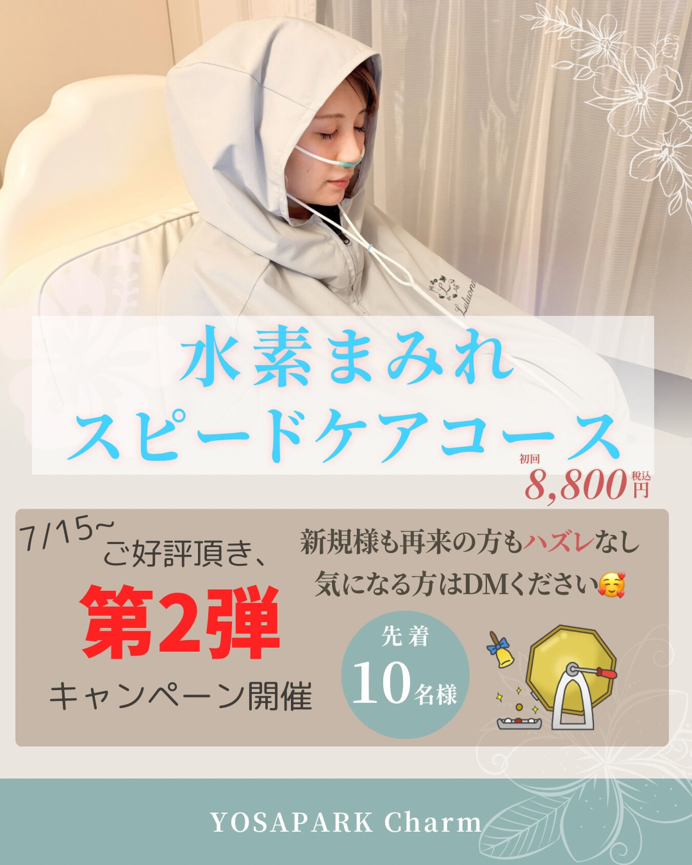 お待たせしました！