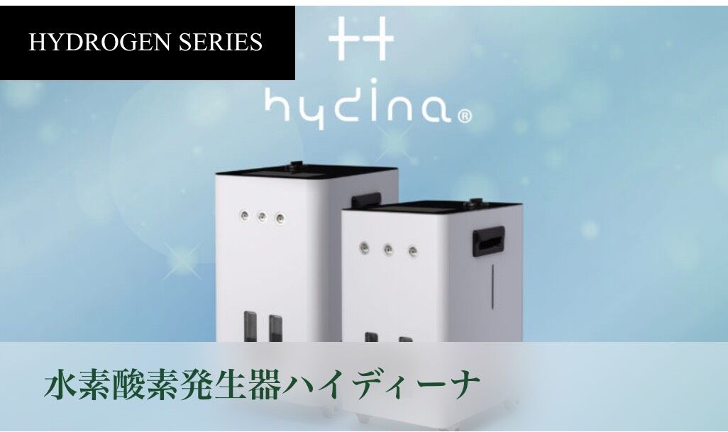 ハイディーナで美肌が叶う？？
