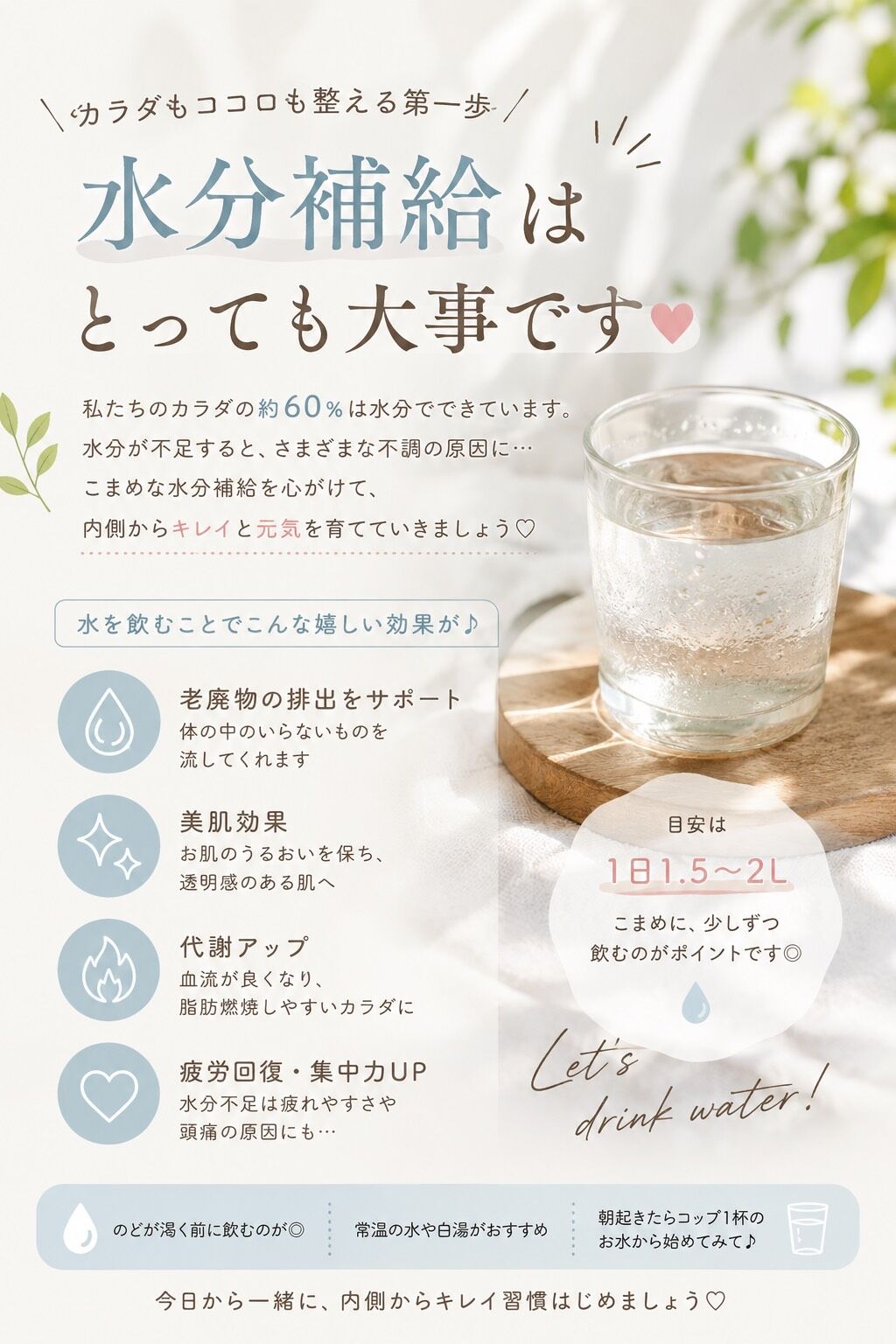 【実はむくみの原因も水分不足？】正しい1日の水分補給と嬉しい美容・健康効果