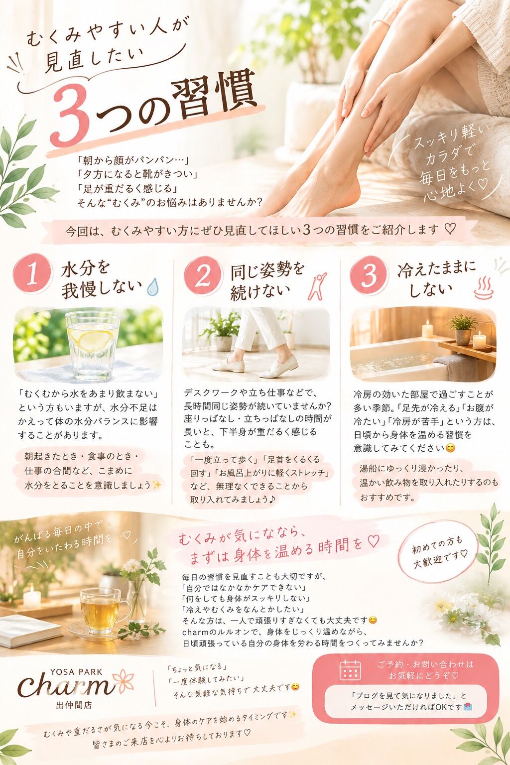 むくみやすい人が見直したい3つの習慣