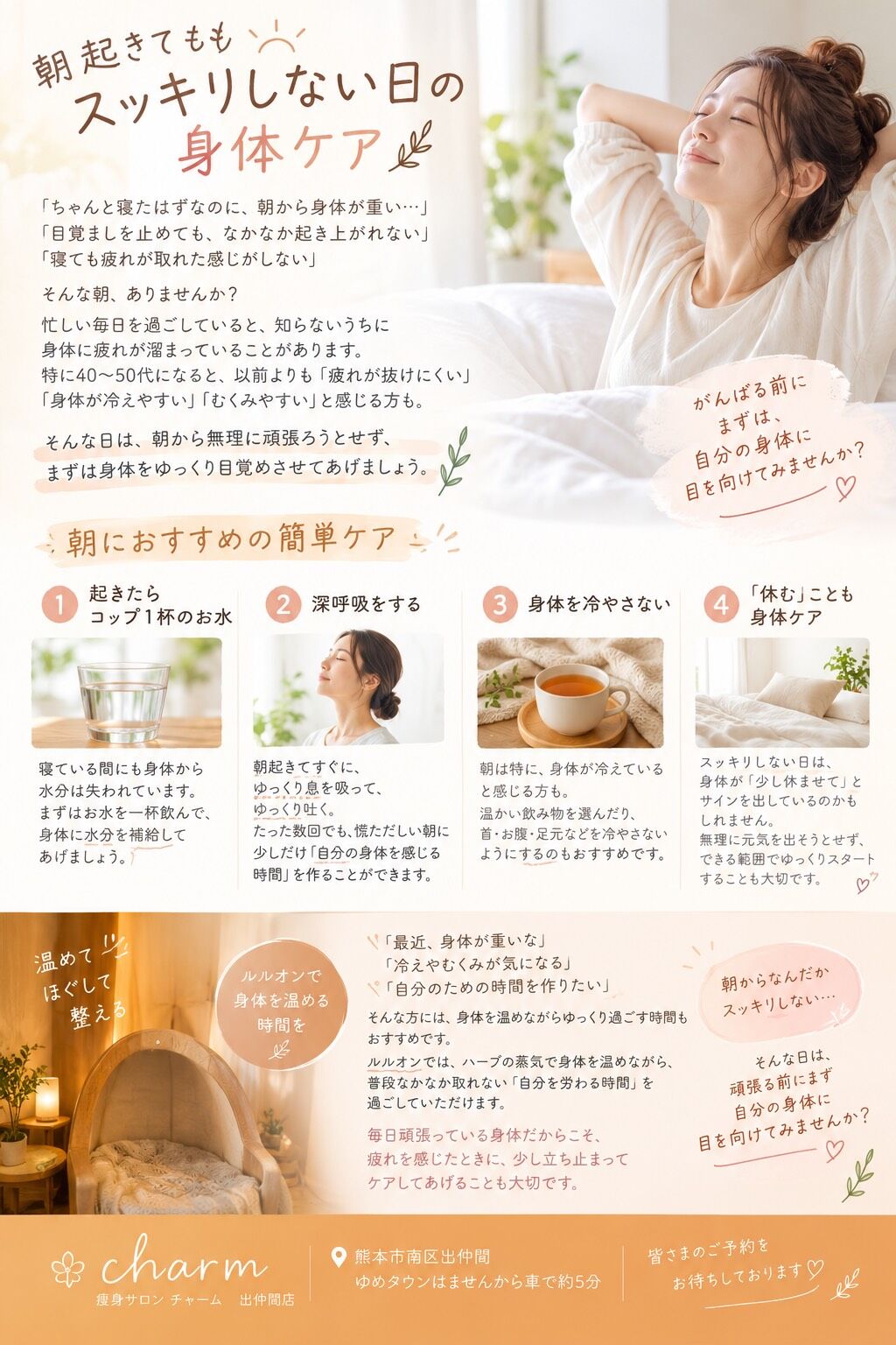 朝起きてもスッキリしない日の身体のケアとは