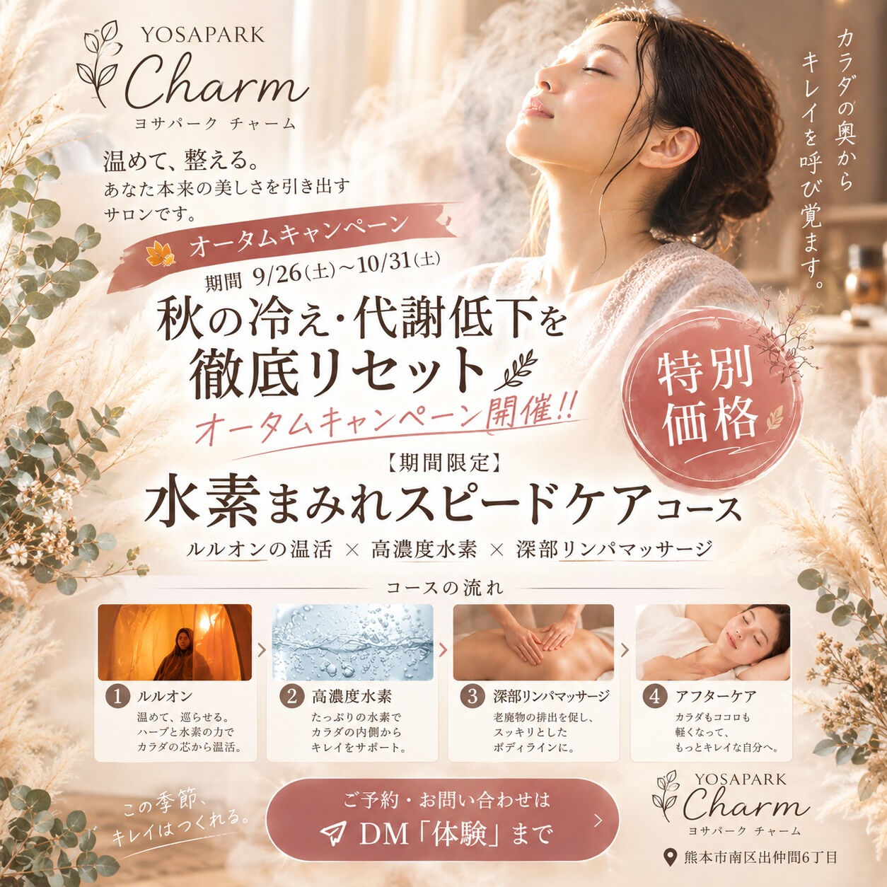 🍂 オータムキャンペーン開催‼︎ 🍂