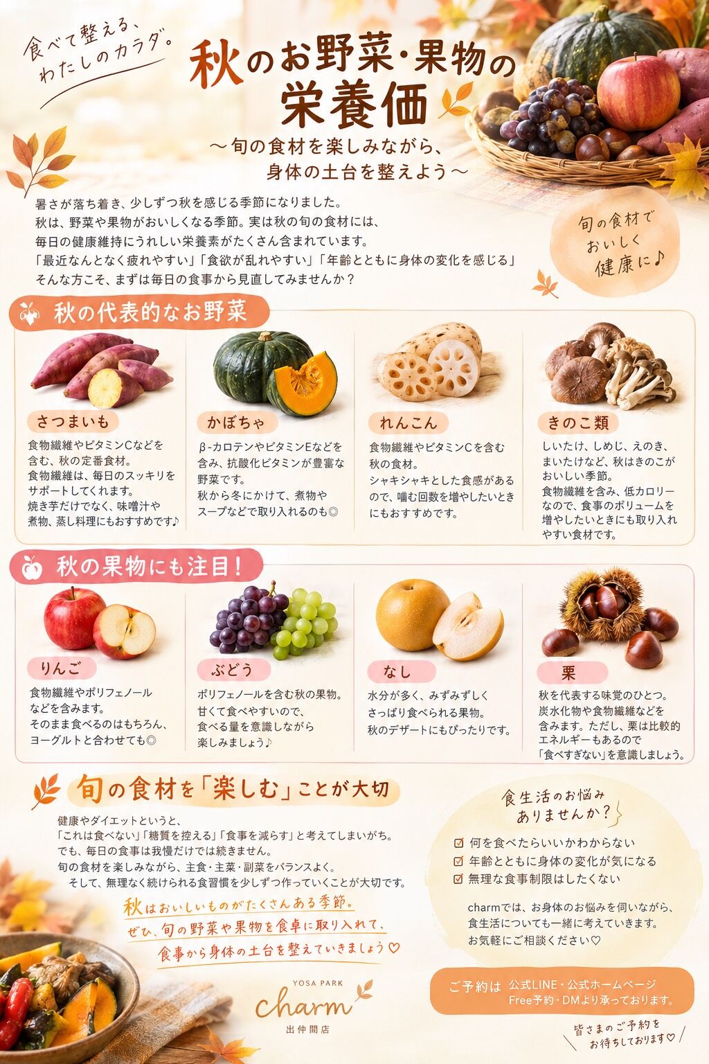 秋のお野菜・果物の栄養価🍁  旬の食材を楽しみながら、身体の土台を整えましょう！！