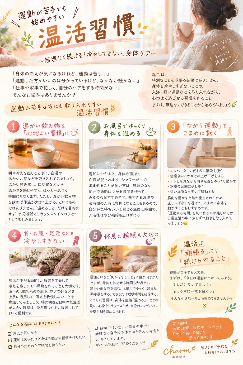 温活は続けることが大切！