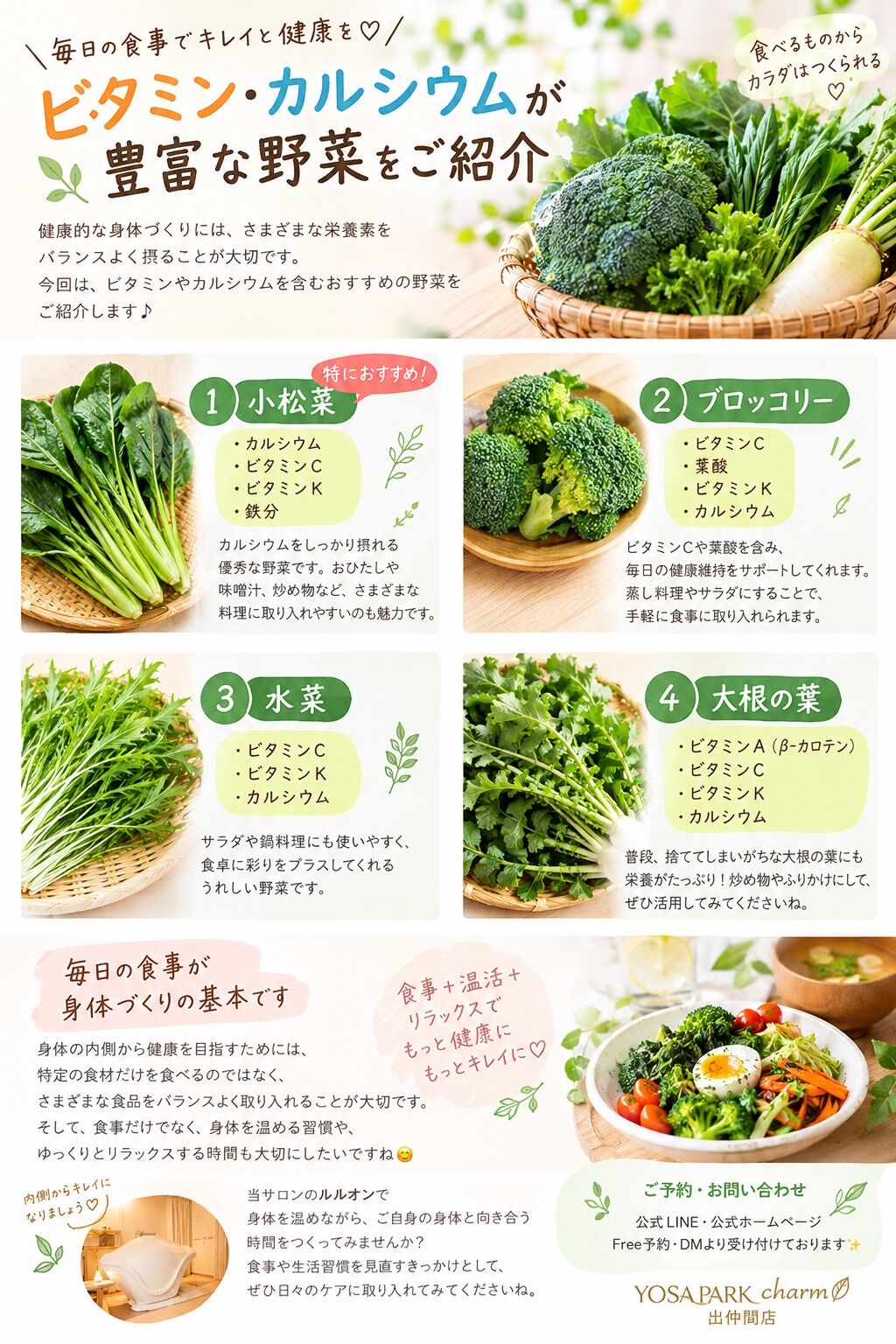 ビタミン・カルシウムが豊富な野菜をご紹介🍃