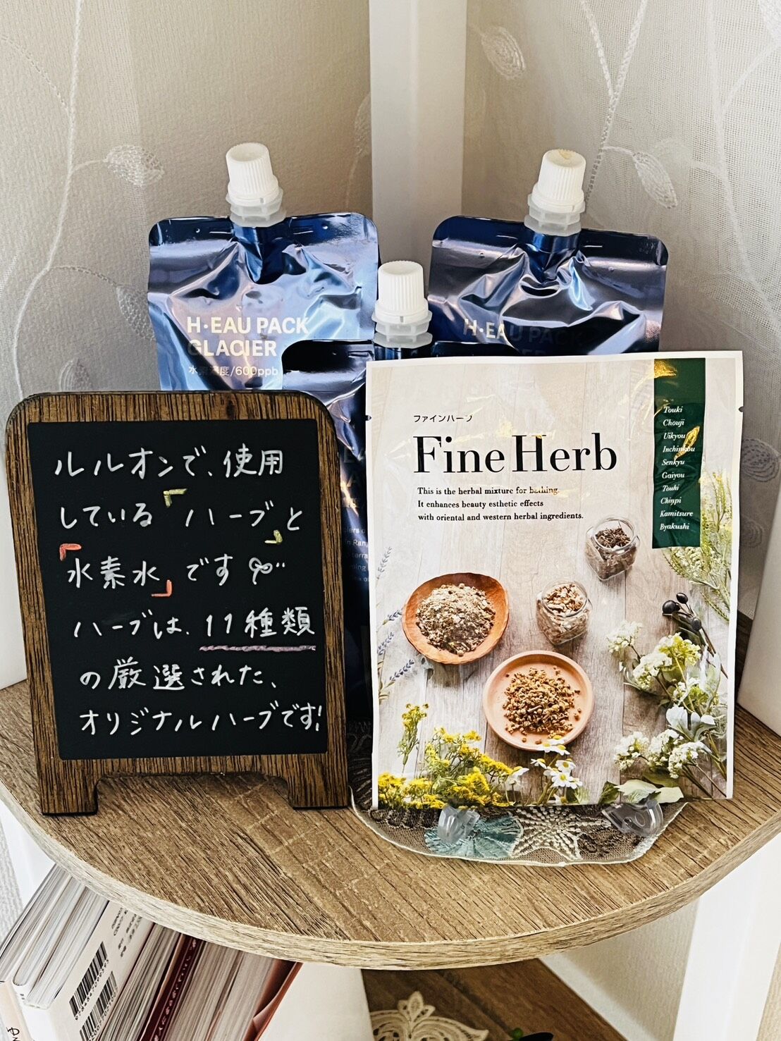 ルルオンのハーブの魅力