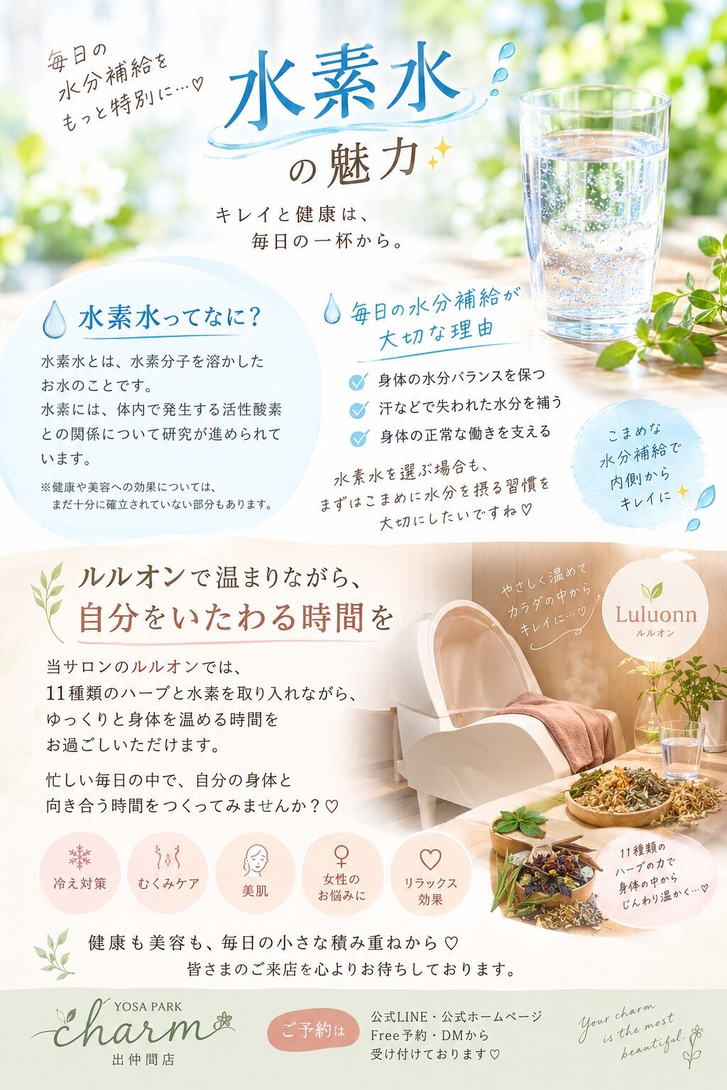 水素水の魅力