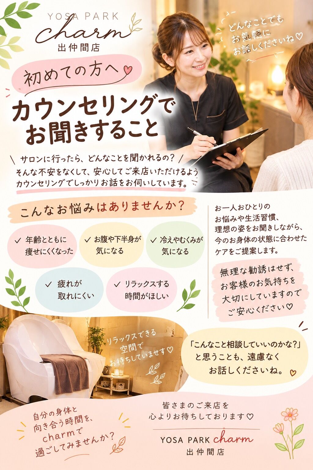 初めての方へ✨カウンセリングについて